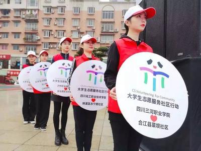 让青春燥起来——大学生志愿服务社区行动正式启动