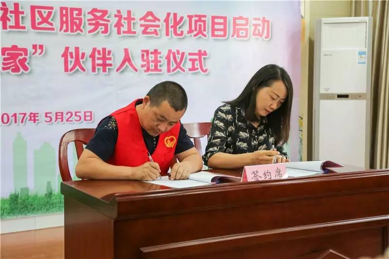 兴福管理区社区服务社会化项目启动暨“兴福益家”伙伴组织正式入驻