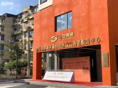 月付3000元，养老不离家 上海社区养老中心的新探索