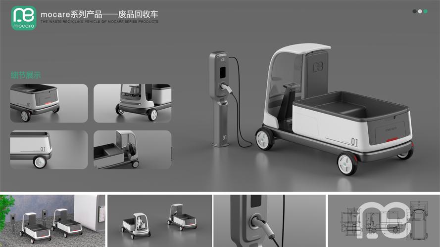 Mocare 整合社区环卫与废品回收的产品服务系统设计